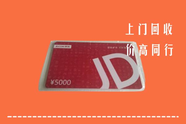 叶城县回收京东卡